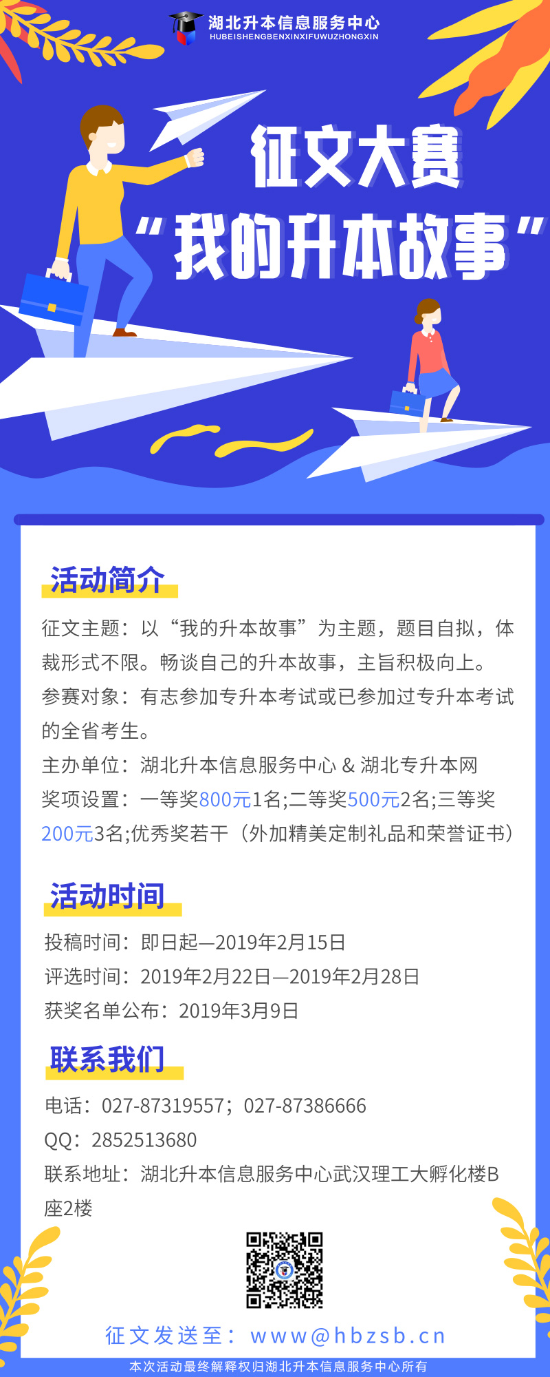 第7届湖北专升本征文大赛开始啦！我有奖品，你有故事吗？